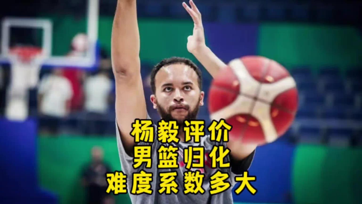 楊毅：李凱爾雖然是歸化了 但想用得再給錢！我不覺得他還會再打