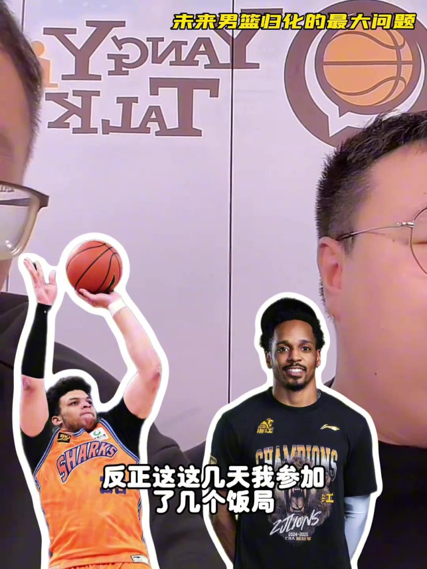 任冉：中國男籃再規劃外援不樂觀，轉國籍難度大，花費也巨大